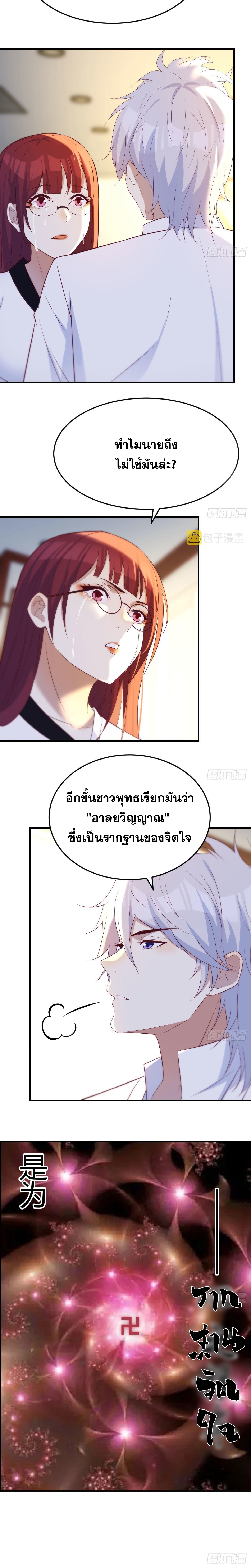 หนี้รักมากมายก่อนที่ข้าจะเป็นเซียน ตอนที่ 40 หน้า 6