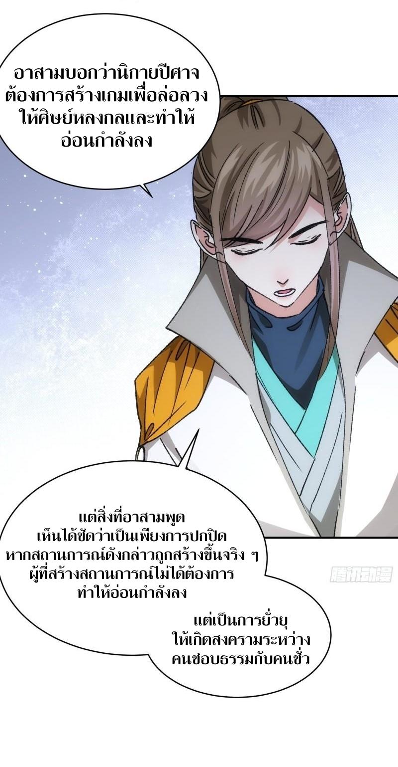 ข้าแค่ไม่เล่นไพ่ตามเกม ตอนที่ 110 หน้า 35