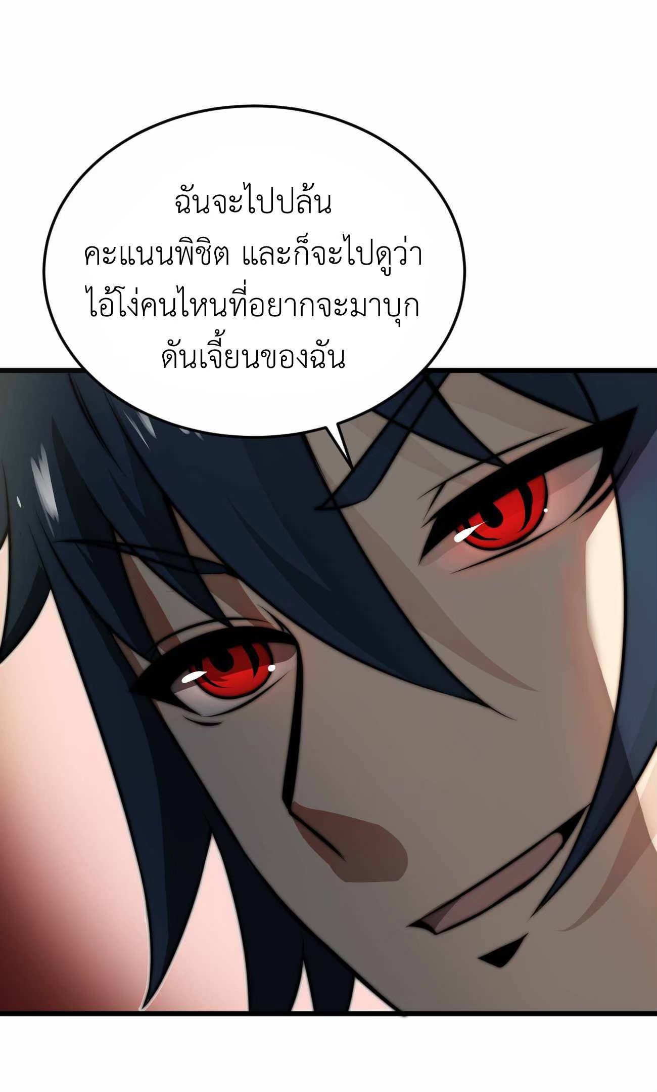 ระบบโกงราชาปีศาจ ตอนที่ 7 หน้า 63