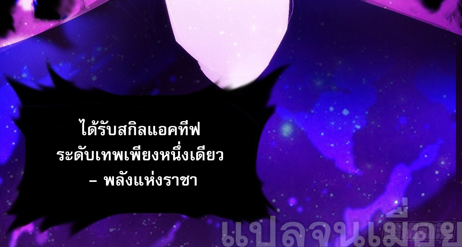 ยุคแห่งการเปลี่ยนอาชีพ : แต่ฉันดันกลายเป็นราชาอันเดดซะได้ ตอนที่ 6 หน้า 40