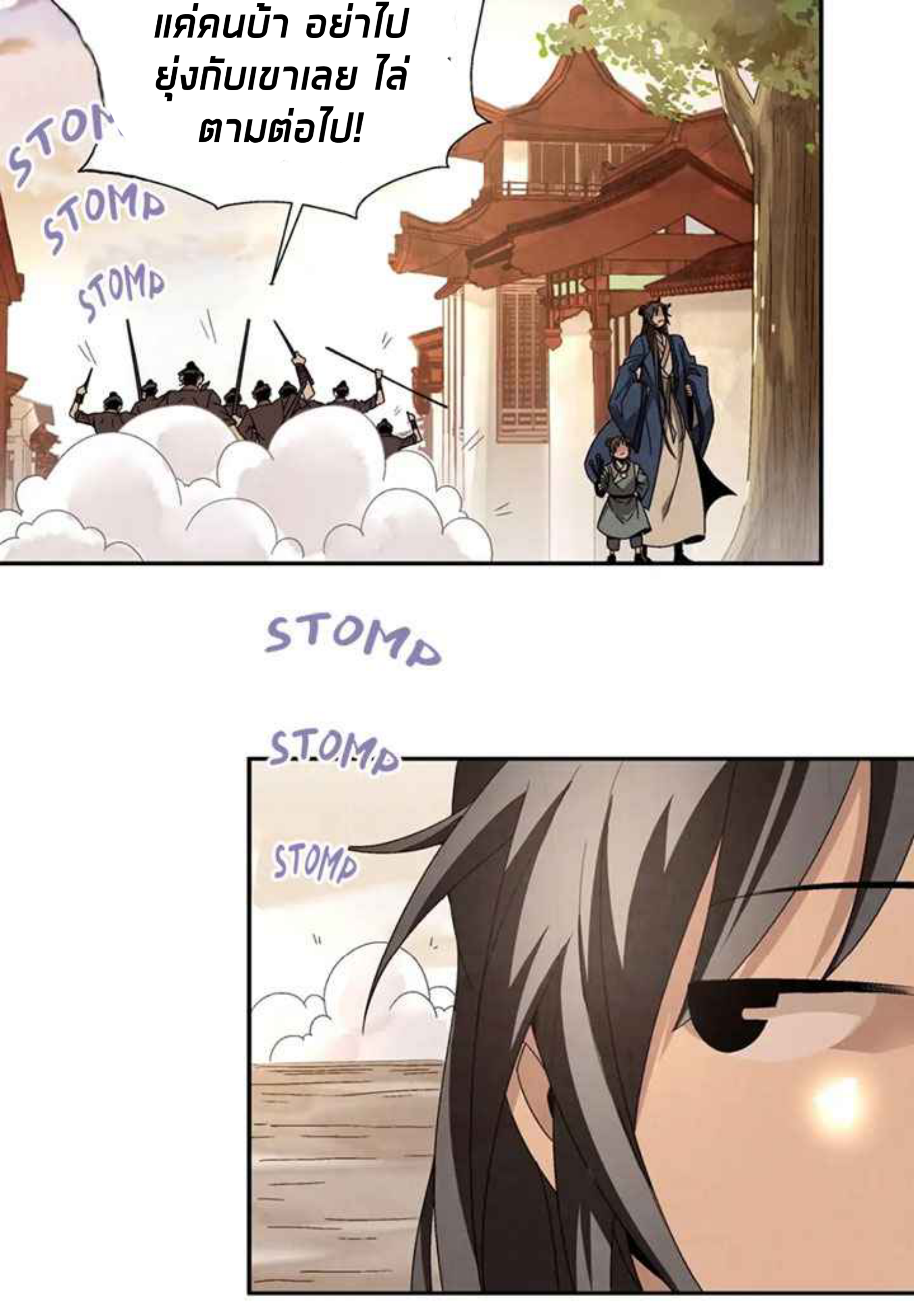 การกลับมาของผู้นำนิกายThe Return of the Sect Leader ตอนที่ 3 หน้า 90