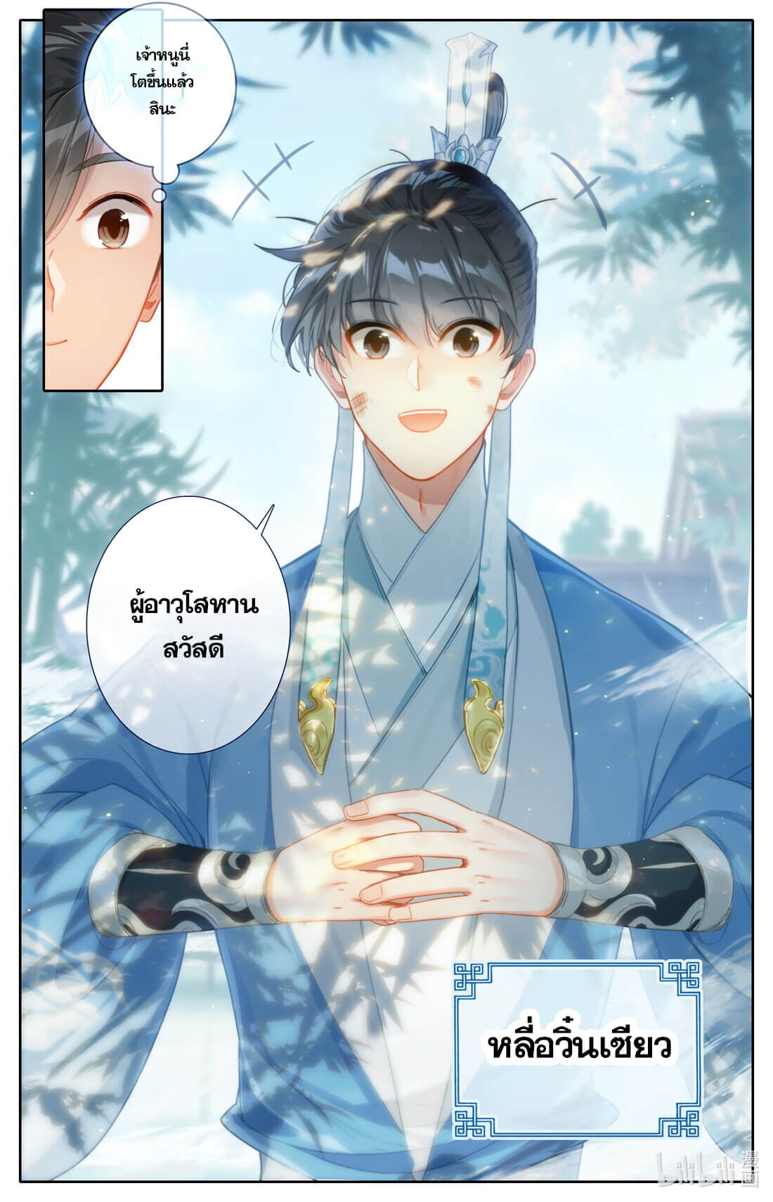 A record of a mortal's journey to immortality(ทันจีน) ตอนที่ 136 หน้า 17