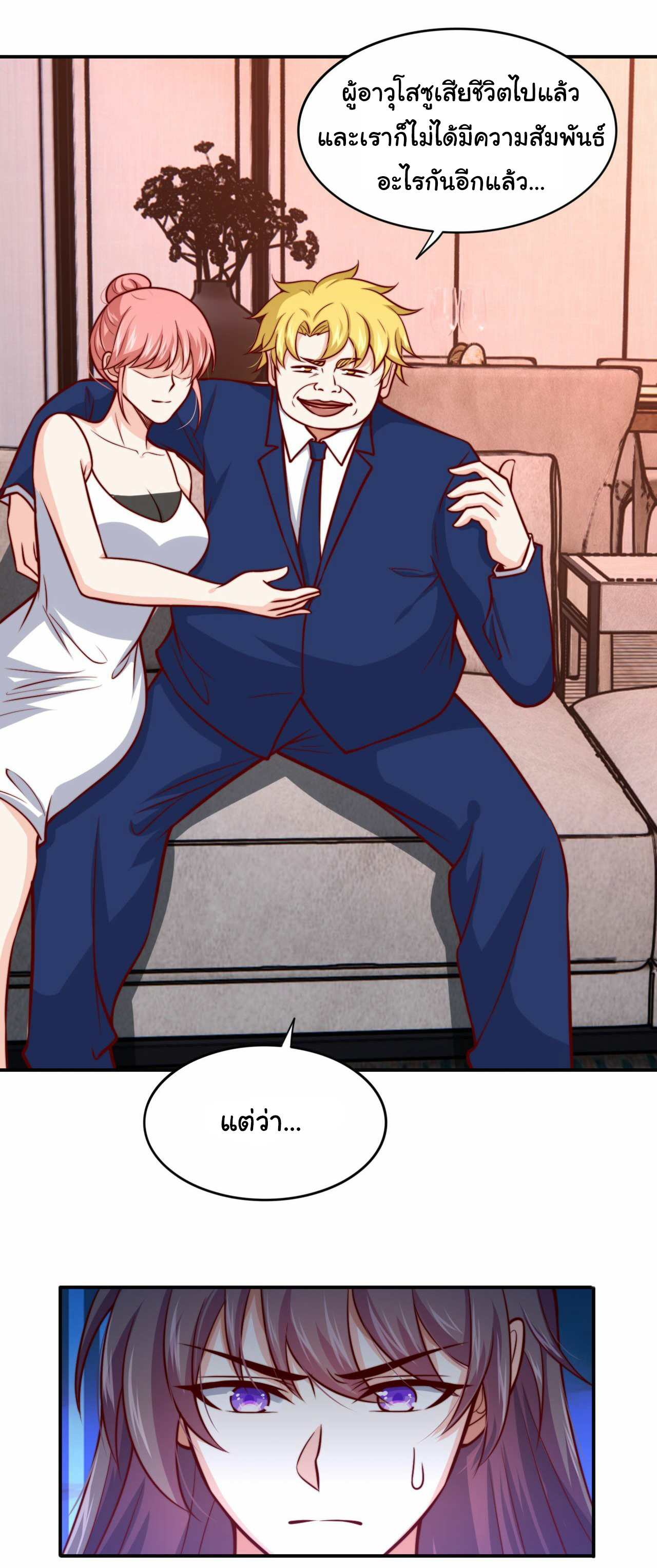 ฉันนี่แหละ "หานซานเฉียน" ตอนที่ 99 หน้า 5