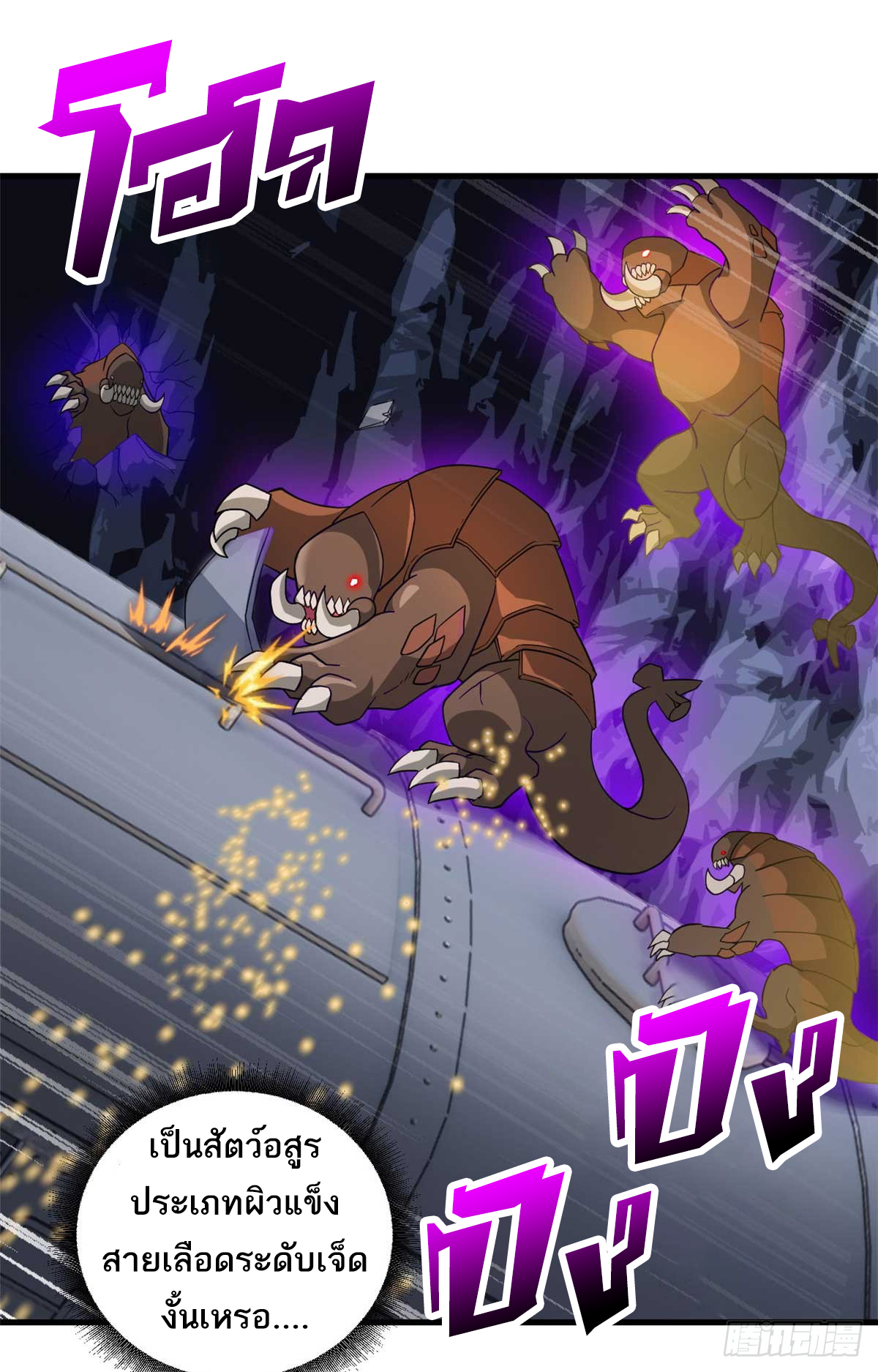 โคตรเทพร้านสัตว์อสูร ตอนที่ 115 หน้า 7