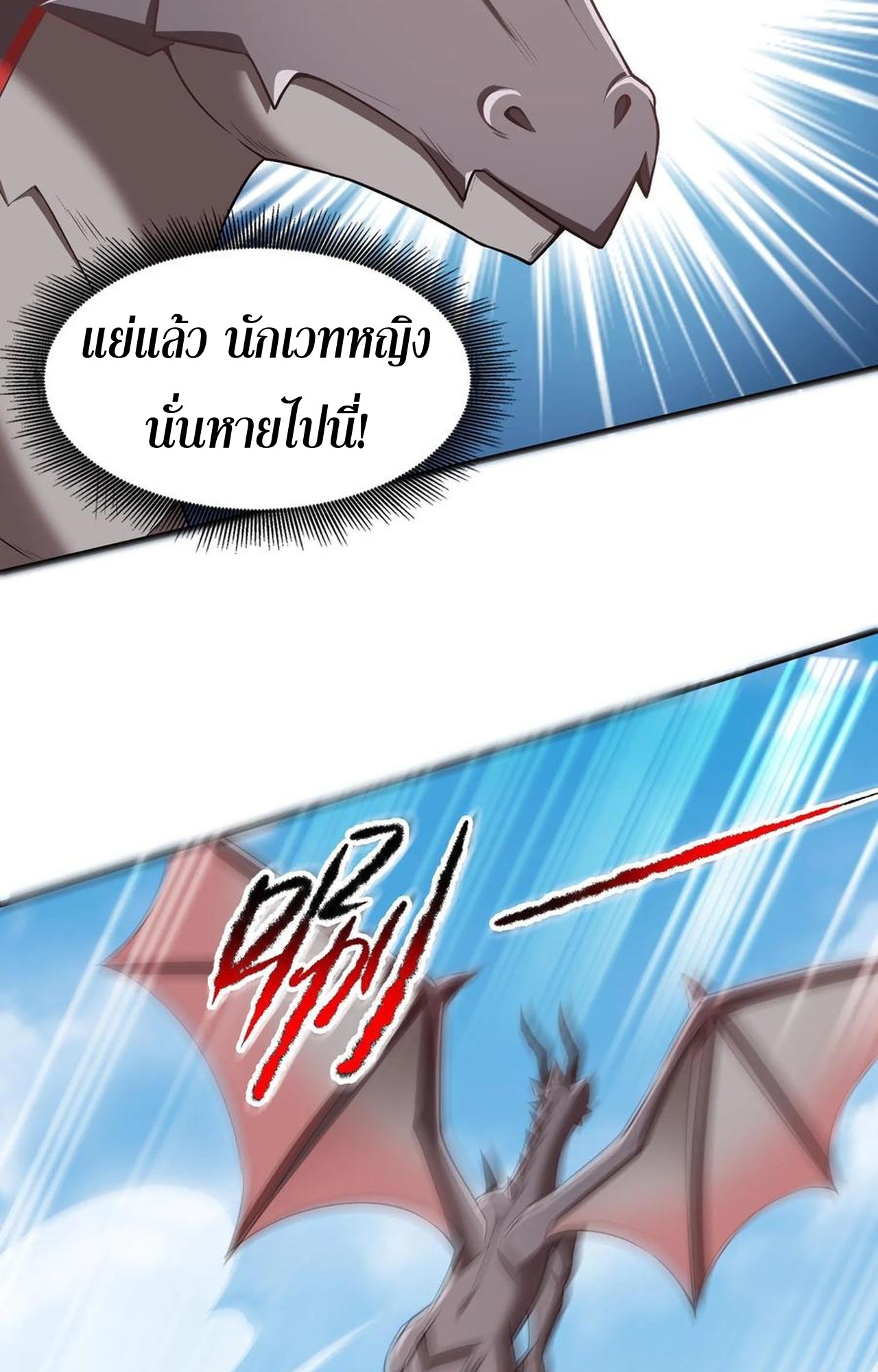 เกิดใหม่เป็นมังกรสายโหดพร้อมระบบรวบรวม NPC สาวสุดแกร่ง ตอนที่ 5 หน้า 40