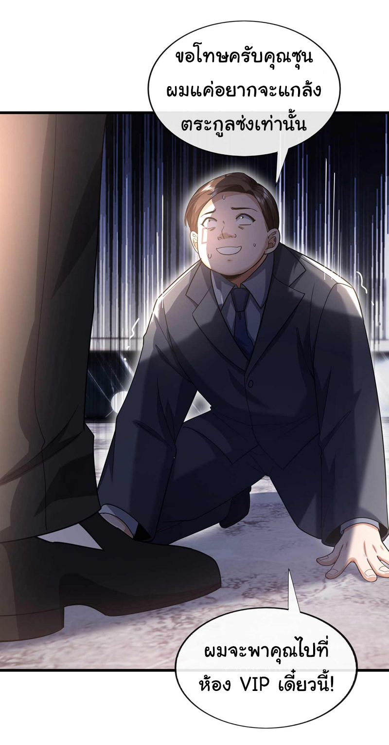 Chu Chen, the trash son-in-law ตอนที่ 58 หน้า 28