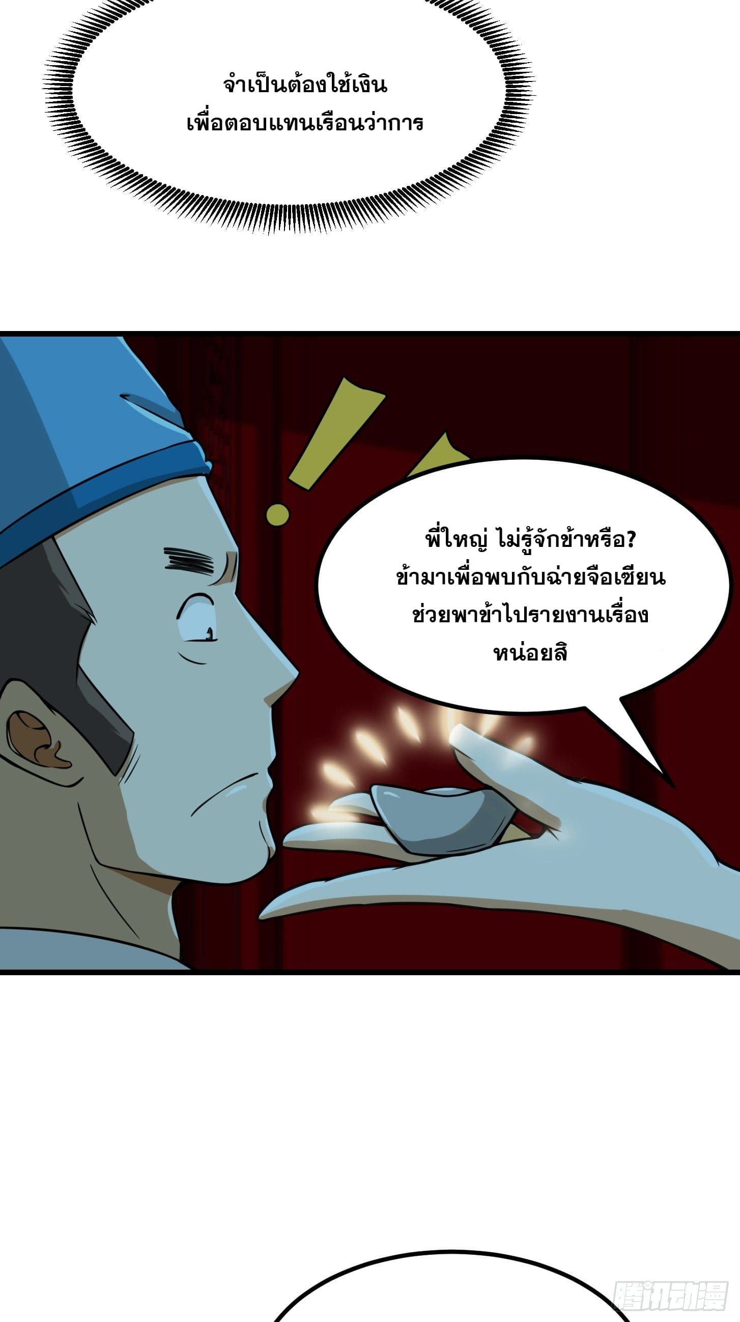 ข้าใช้คัมภีร์ยามว่างบรรลุปราช์ญ (ทันจีน) ตอนที่ 8 หน้า 17