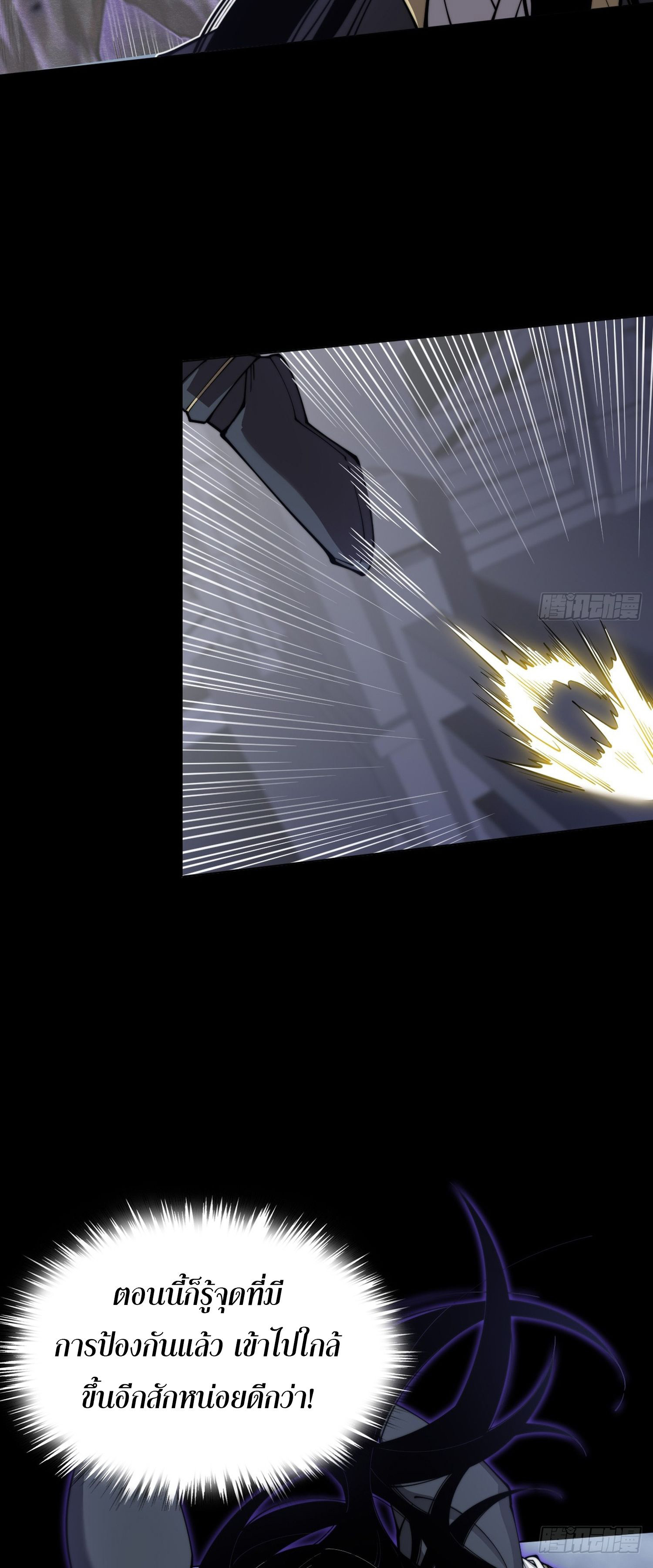 วิถีเซียนนอกรีต ตอนที่ 3 หน้า 26
