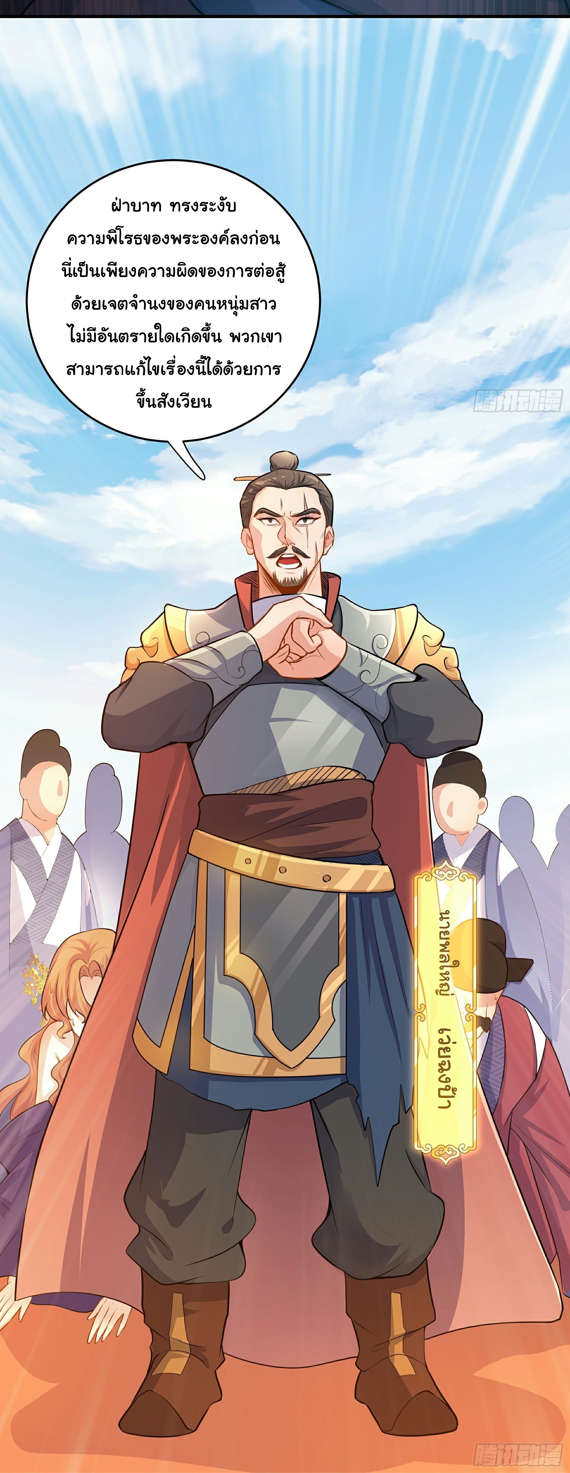 เทพเซียนหมื่นวิถี ตอนที่ 4 หน้า 30