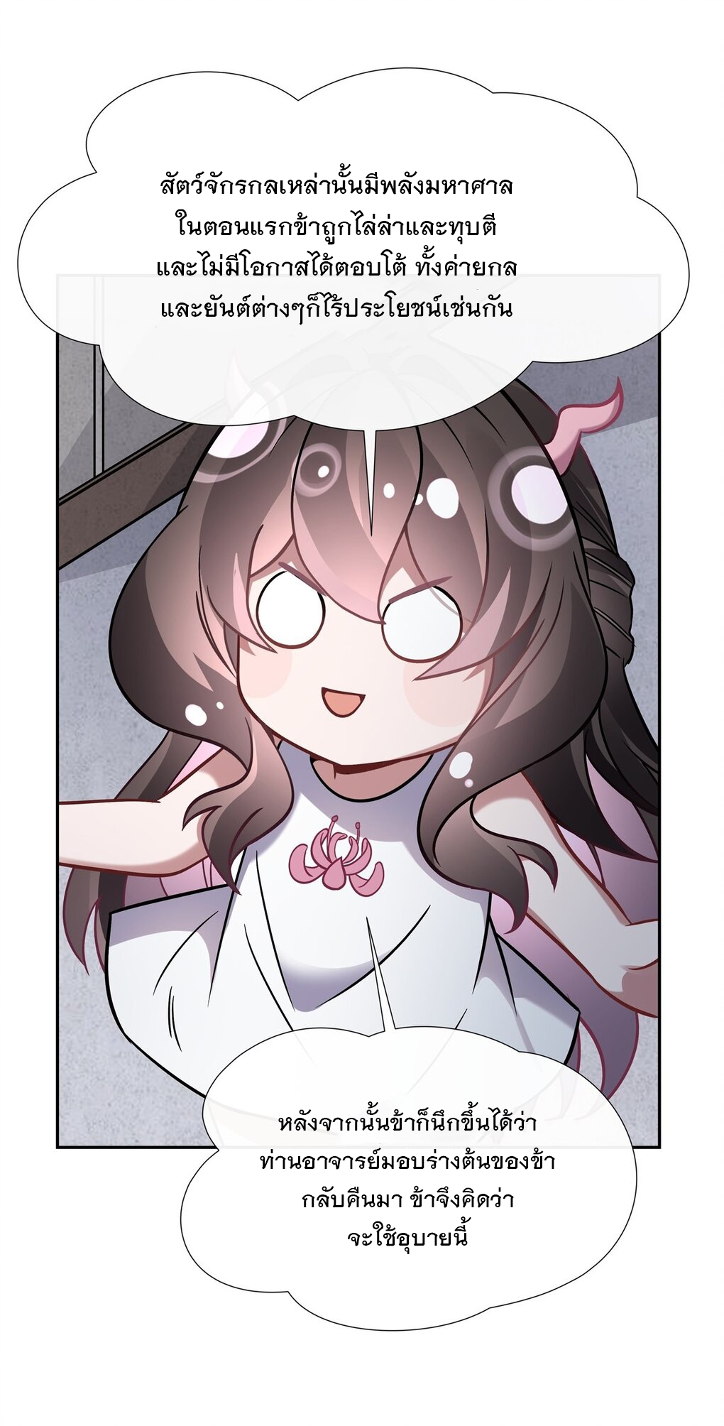 ศิษย์ของข้าล้วนมีอนาคตที่ยิ่งใหญ่ (ชนจีน) ตอนที่ 120 หน้า 30