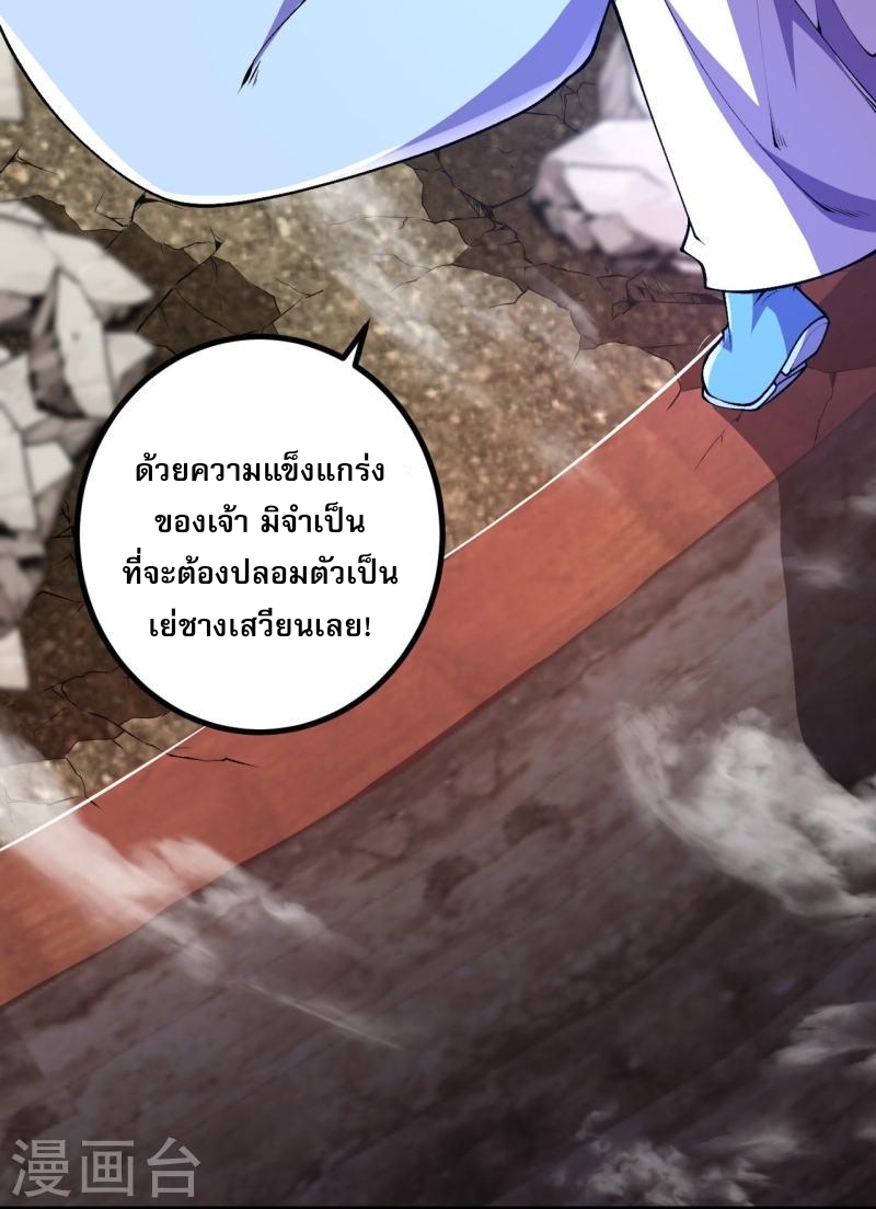 ผู้ขัดเกลาร่างกายที่แข็งแกร่งที่สุดในประวัติศาสตร์ ตอนที่ 79 หน้า 9