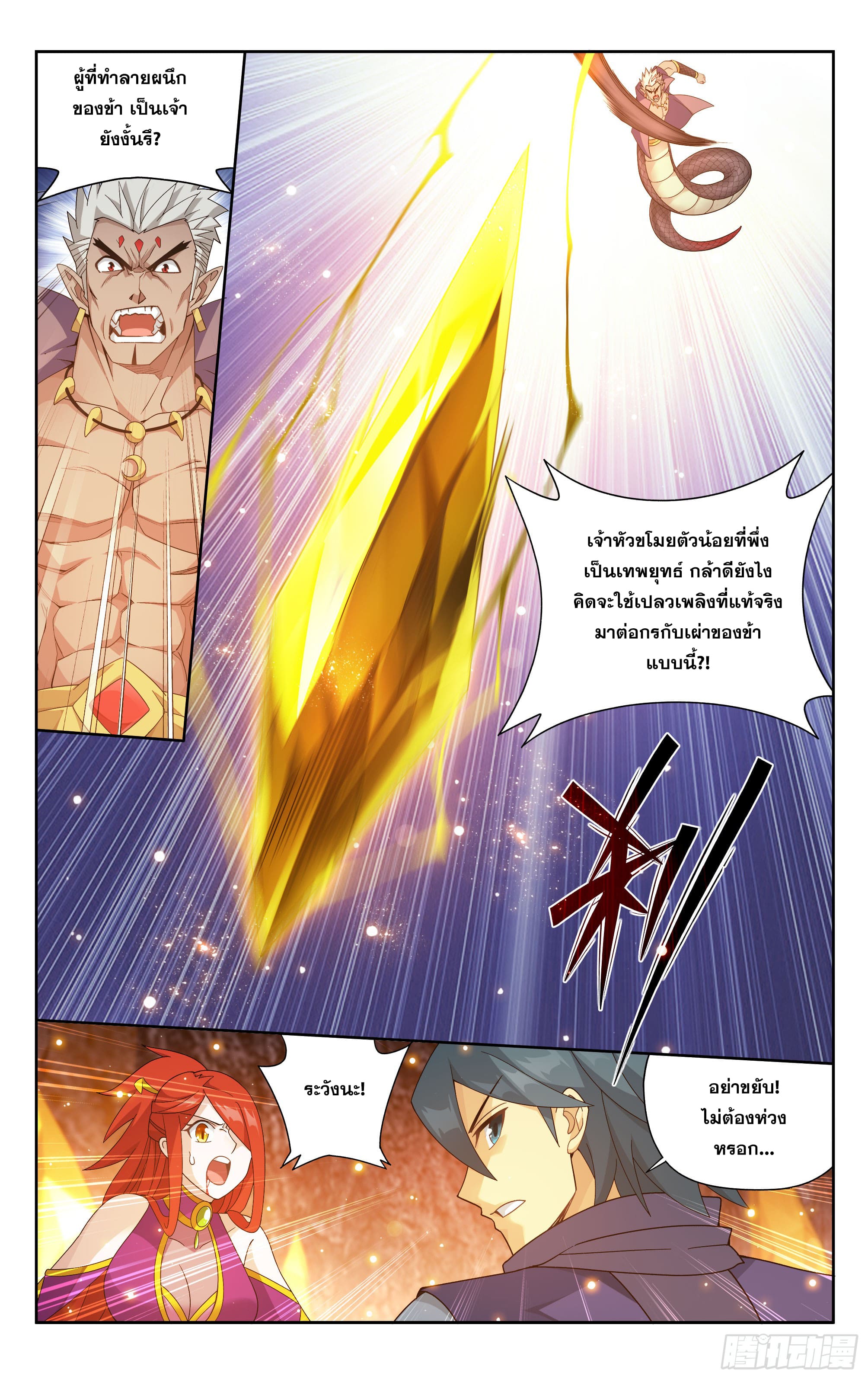 Doupo Cangqiong (ชนจีน) ตอนที่ 96 หน้า 17