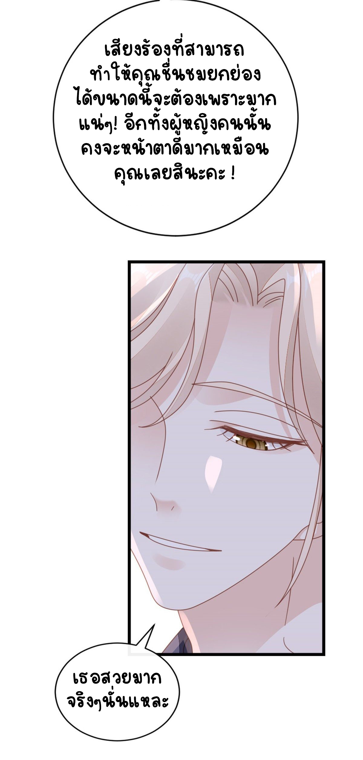 ระบบเปลี่ยนชะตายัยตัวร้าย ตอนที่ 67 หน้า 34