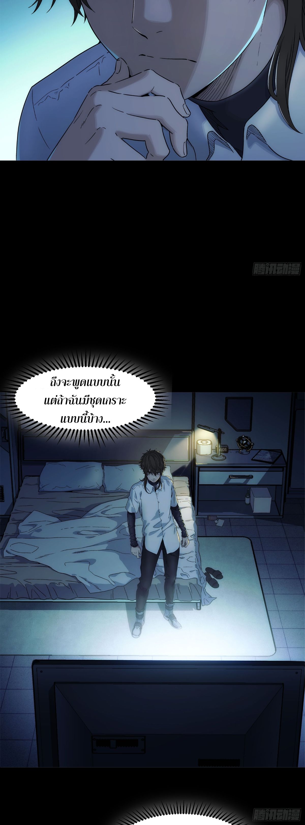 Steel Covenant ตอนที่ 3 หน้า 24