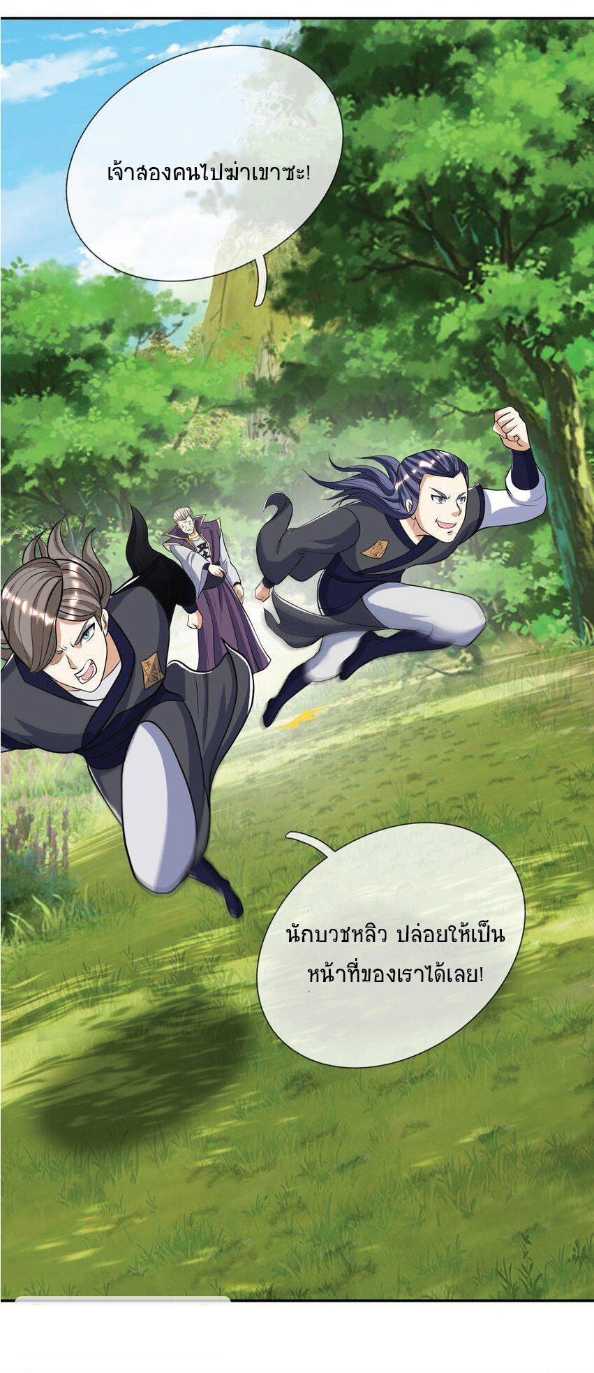 Being a Teacher is Invincible in World ตอนที่ 17 หน้า 36