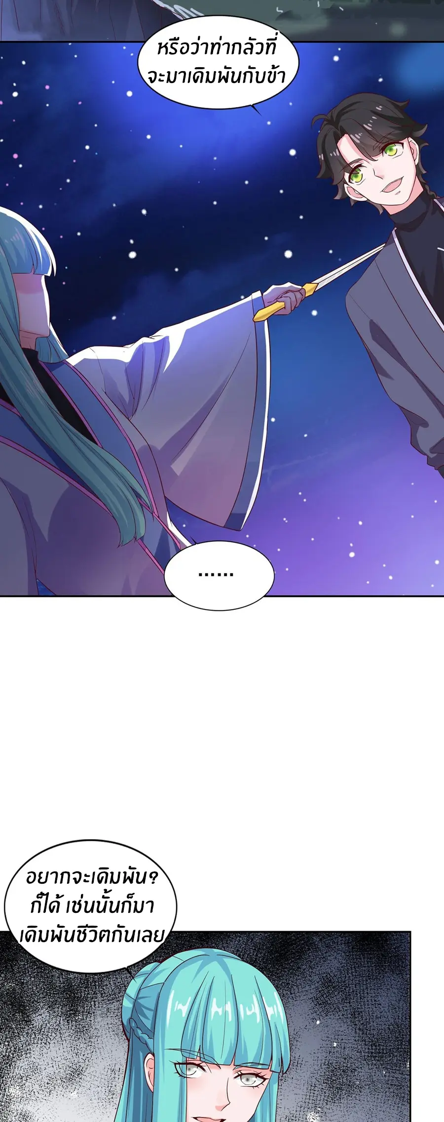 ก้าวผ่านเส้นสายเลือด ตอนที่ 26 หน้า 2