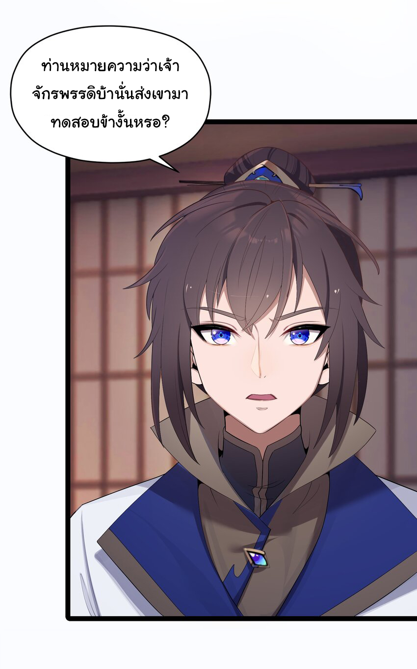 The lady is actually the future tyrant and empress จบ 50 ตอน ตอนที่ 15 หน้า 32