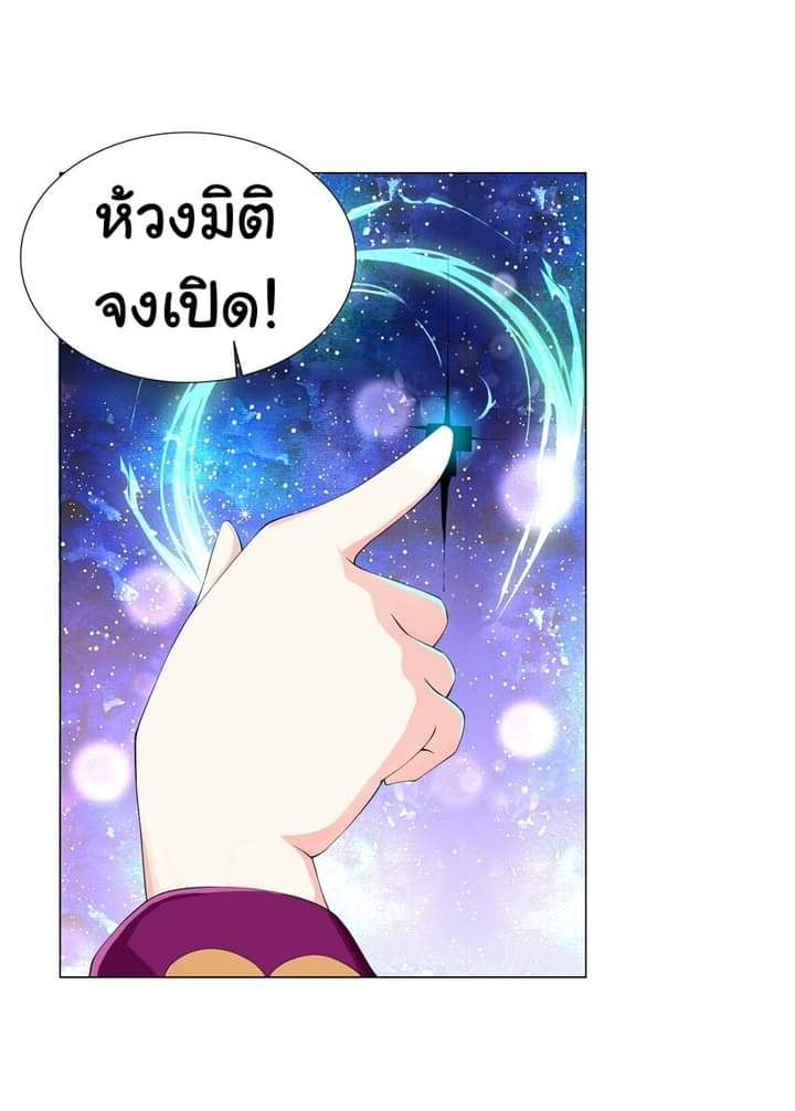 เกิดใหม่เป็นเจ้าหญิงแห่งโชคชะตา 666 โชคชะตา ตอนที่ 4 หน้า 7