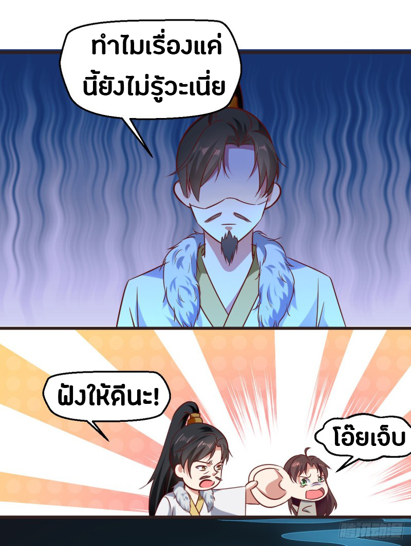 The ultimate son-in-law from different world ตอนที่ 40 หน้า 40