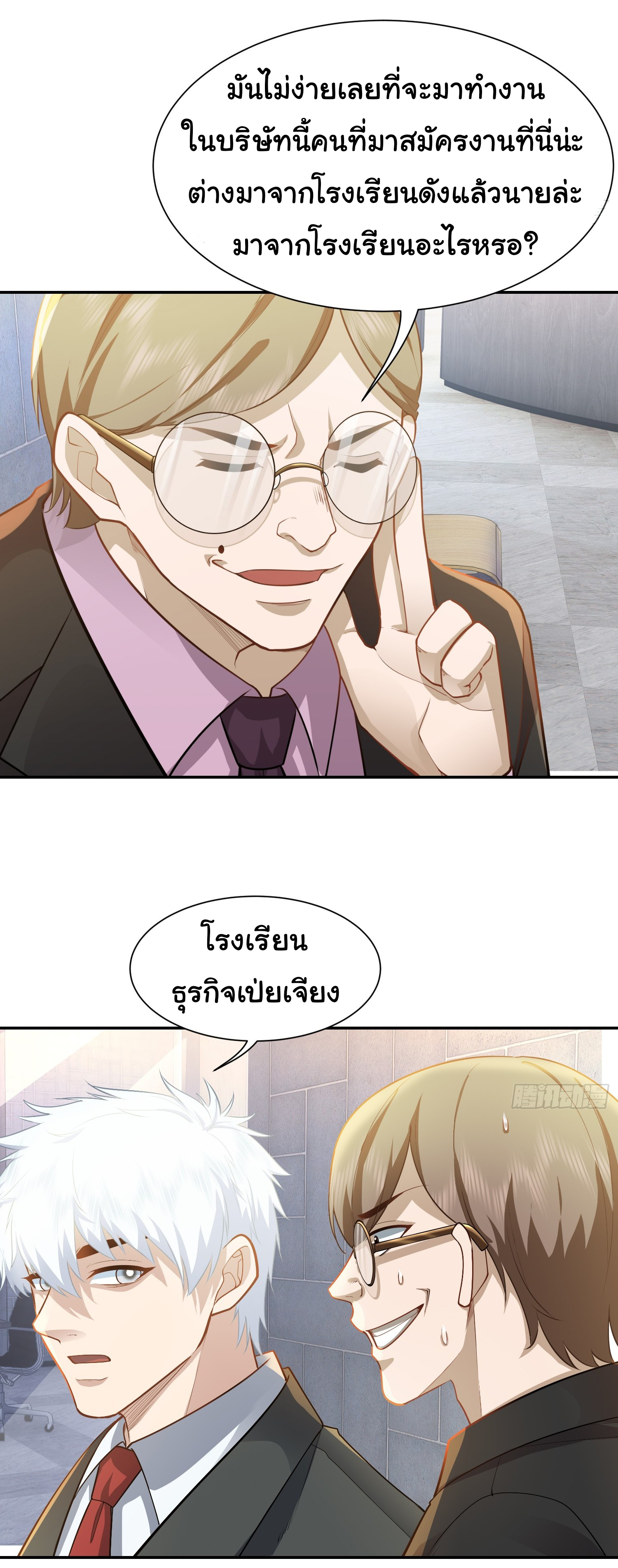 คำสั่งราชามังกร! ตอนที่ 27 หน้า 22