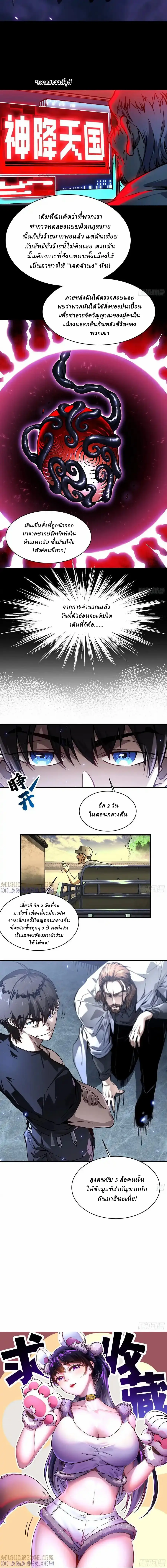 Martial Evolution: Start by Awakening the King of Monsters ตอนที่ 53 หน้า 9