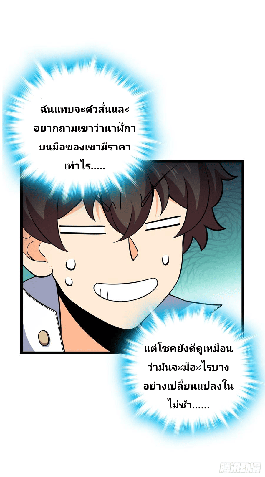 The new life of the Kuan King-ชีวิตใหม่ของราชาจอมกวน ตอนที่ 71 หน้า 10