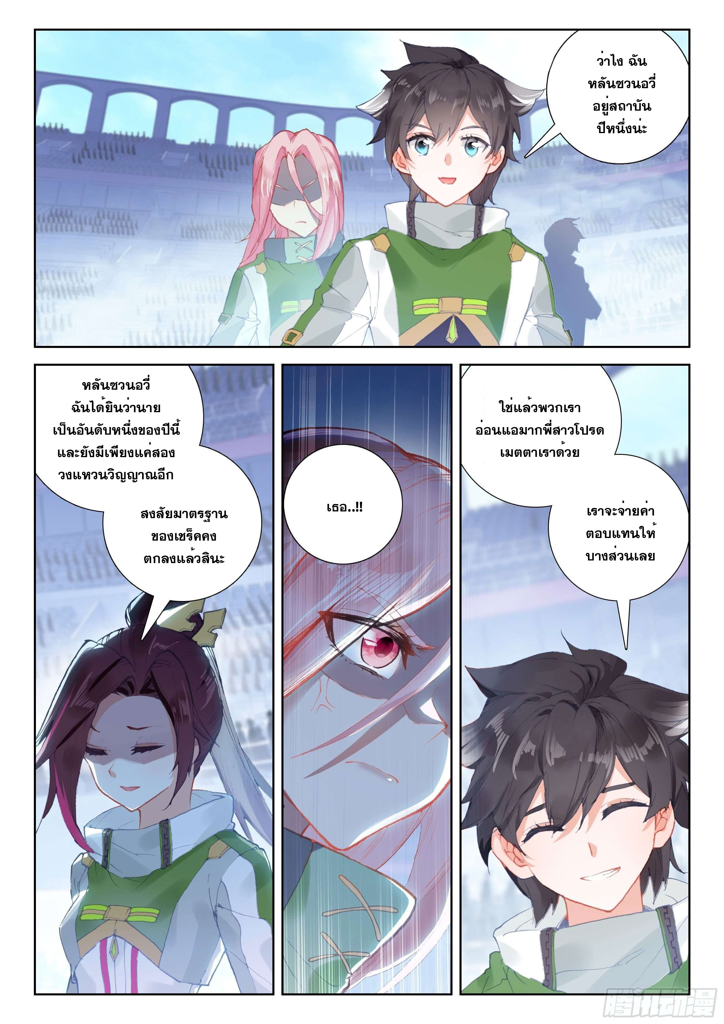 Soul Land IV – The Ultimate Combat มหาศึกการต่อสู้ ตอนที่ 71 หน้า 13