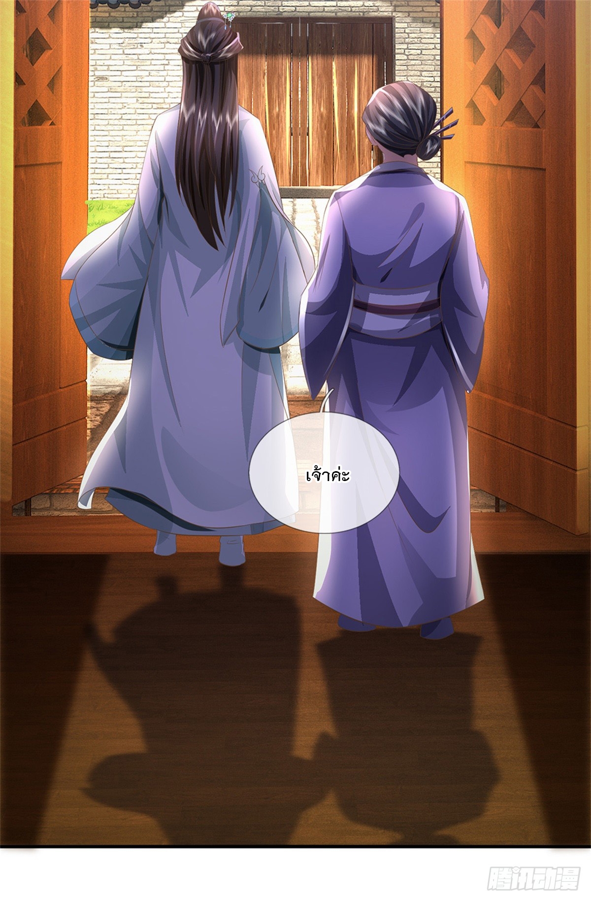 ข้าถูกเลี้ยงดูโดยหญิงสาวปีศาจ ตอนที่ 48 หน้า 40