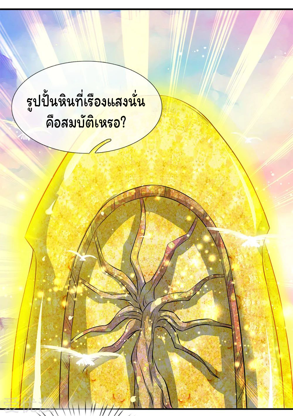 ราชาเทพนิรันดร์ (Eternal god king) ตอนที่ 17 หน้า 9