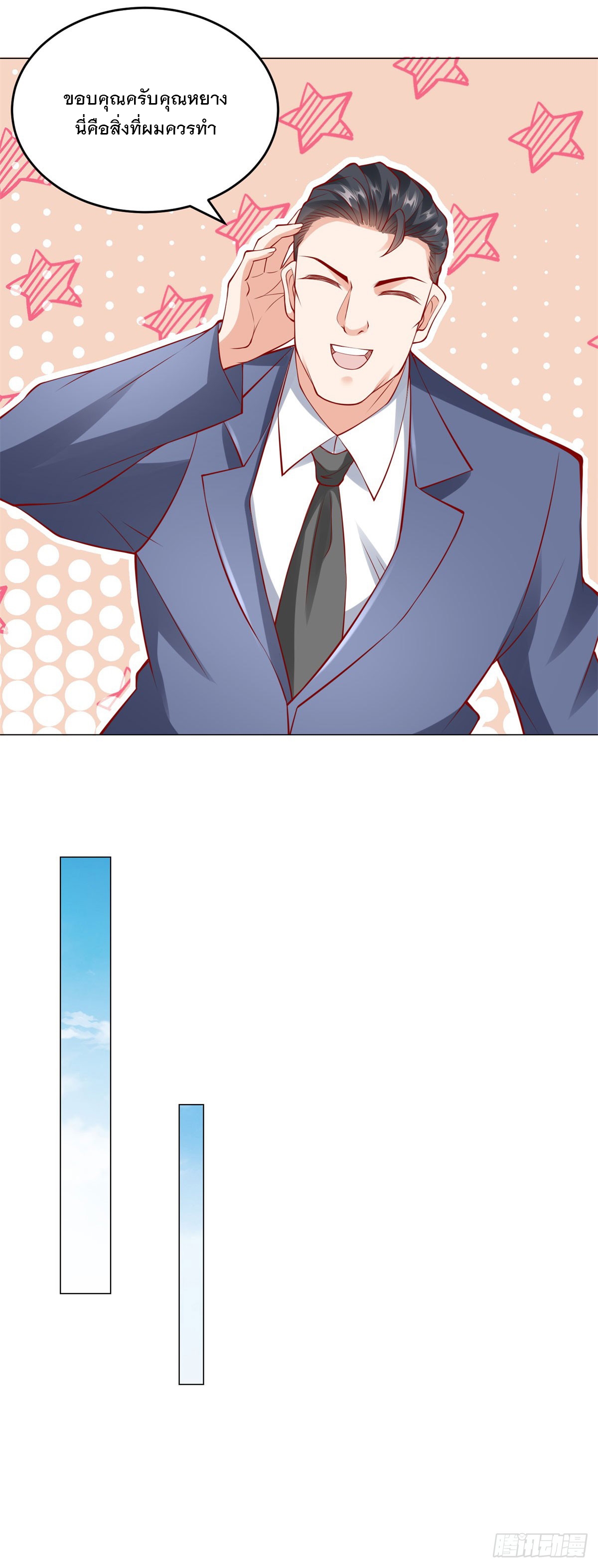 ฉันมีระบบเรียกรถในตำนานสุดเทพ ตอนที่ 33 หน้า 8
