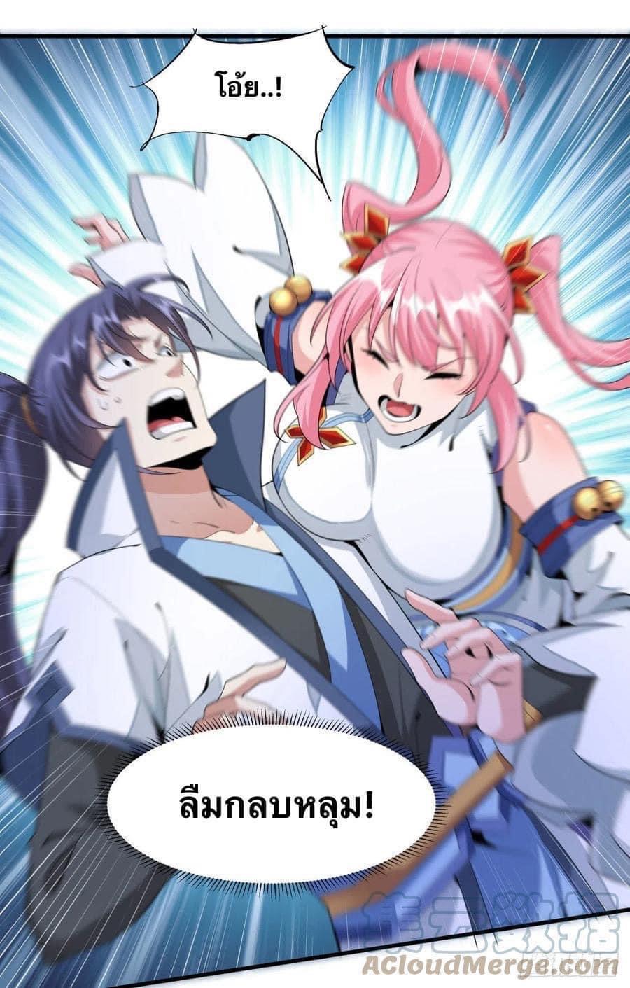 ระบบปลดล็อก มังกรทมิฬ  100,000 ปี ตอนที่ 14 หน้า 15