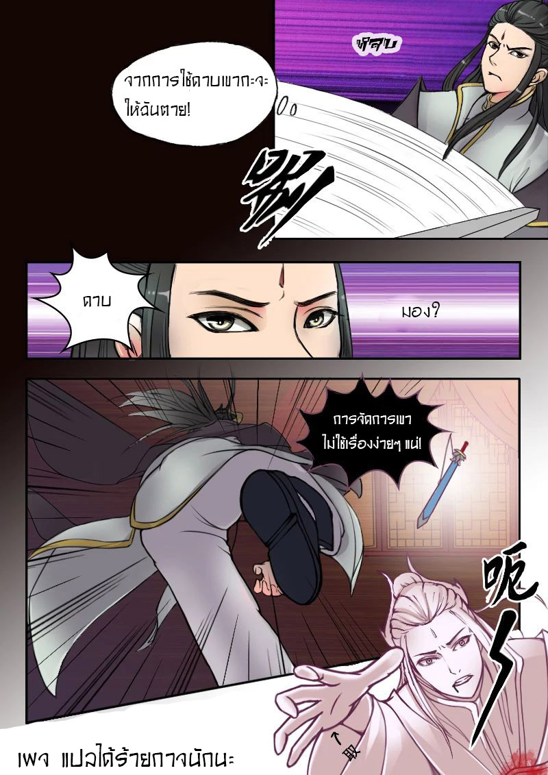 Martial Master  ปรมาจารย์การต่อสู้ ตอนที่ 2 หน้า 4