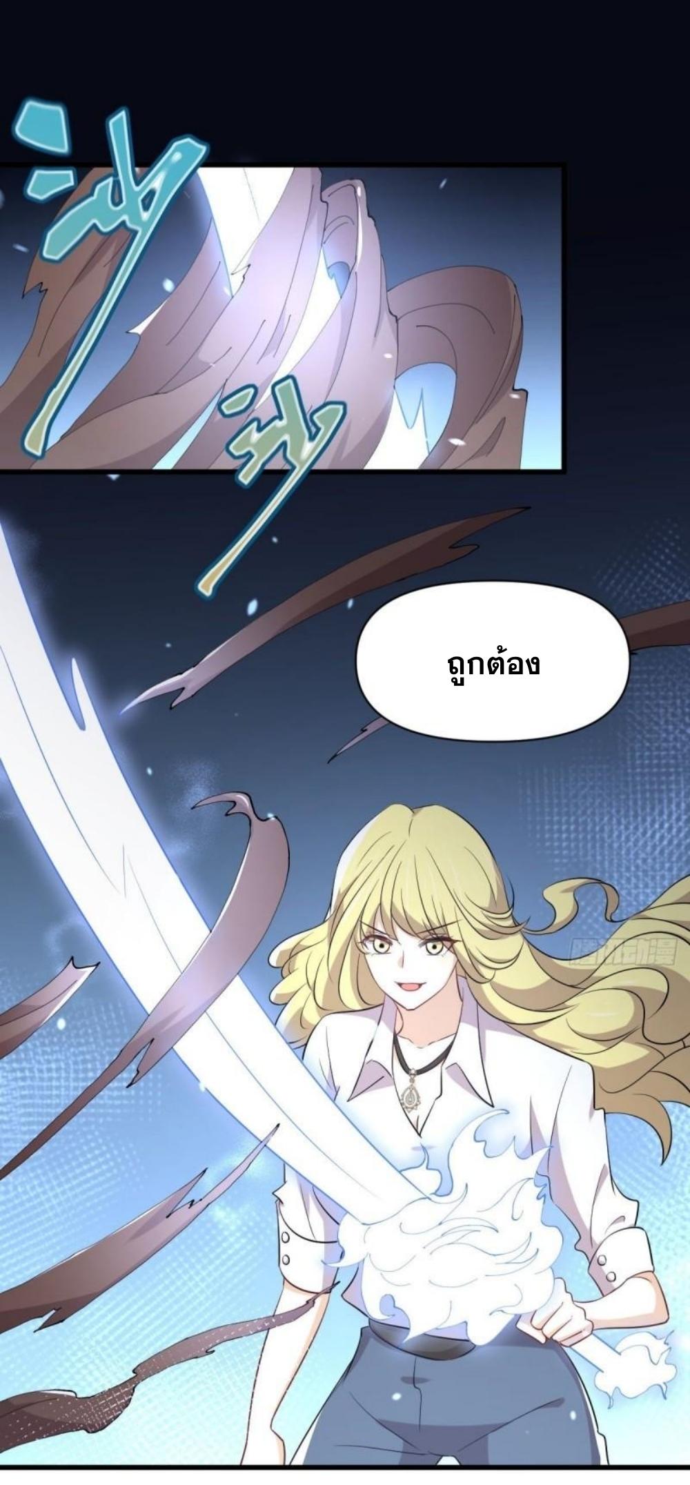 Immortal Swordsman in The Reverse World ข้าเซียนกระบี่ไม่เกาะสตรี ตอนที่ 290 หน้า 25