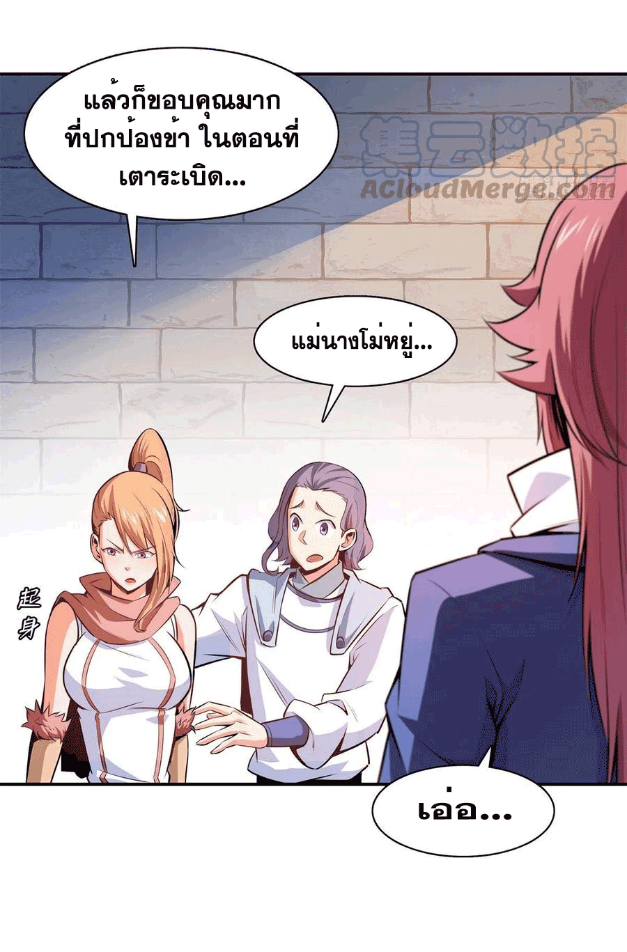 Library Of Heaven's Path ตอนที่ 149 หน้า 26