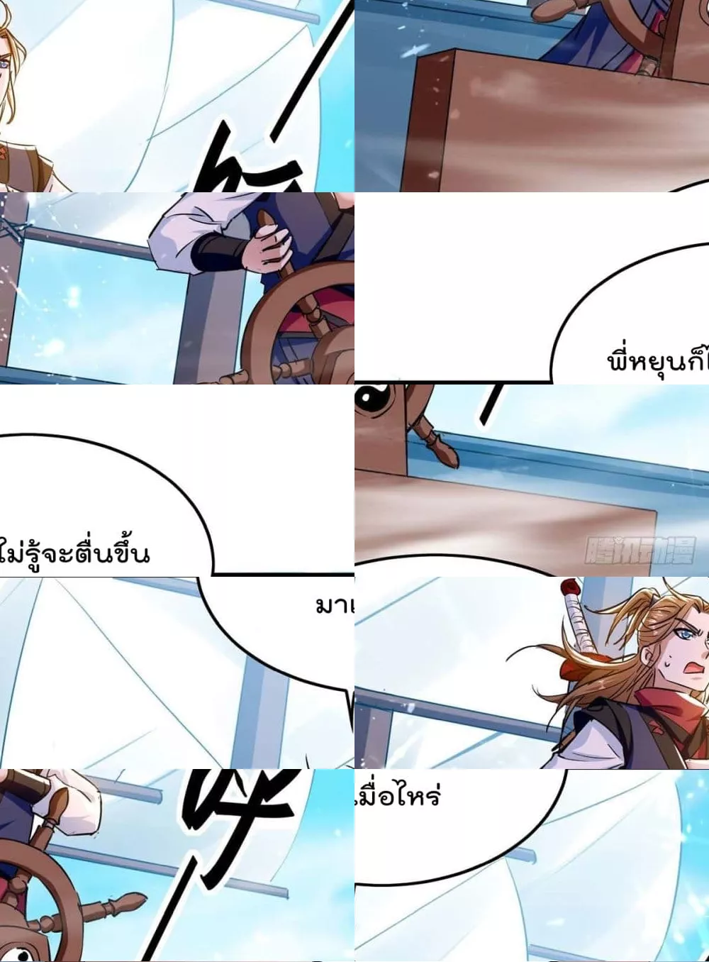 การกลับมาของจักพรรดิ์ ตอนที่ 273 หน้า 17