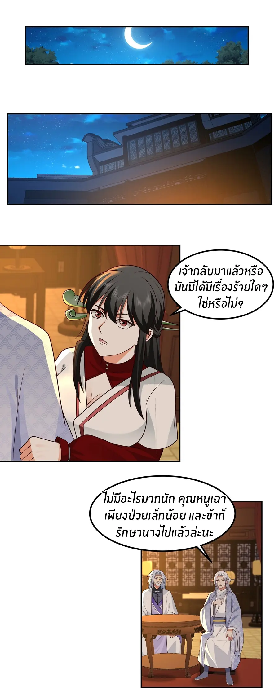 ข้าต้องแต่งงานกับจ้าวแห่งพรรคมาร ตอนที่ 23 หน้า 13
