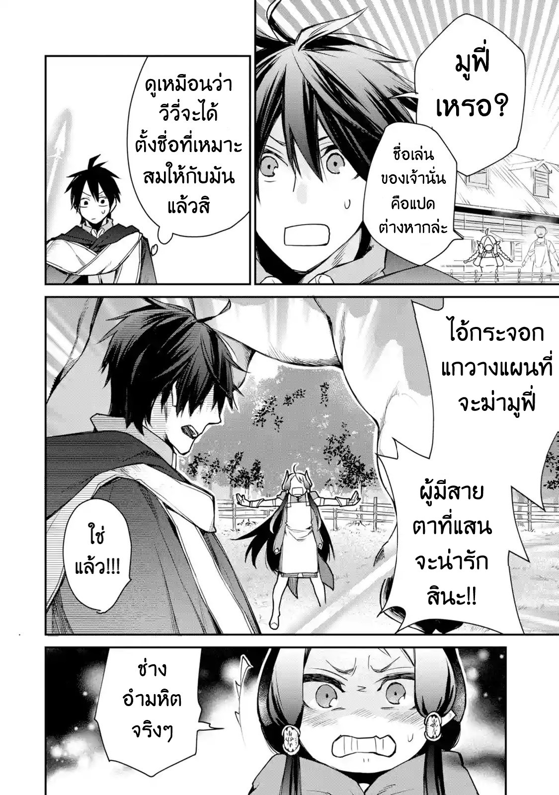 The Strongest Wizard Becomes a Countryside Guardsman After Taking an Arrow to the Knee ตอนที่ 7 หน้า 13