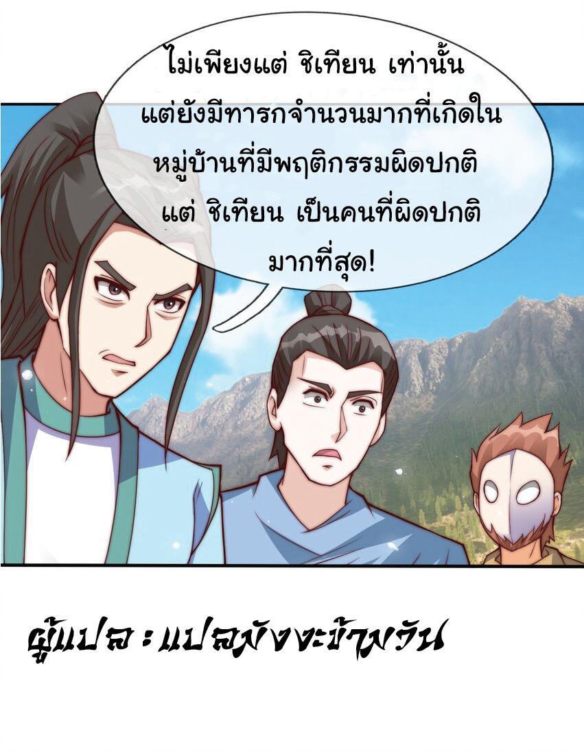 Being a Teacher is Invincible in World ตอนที่ 79 หน้า 23