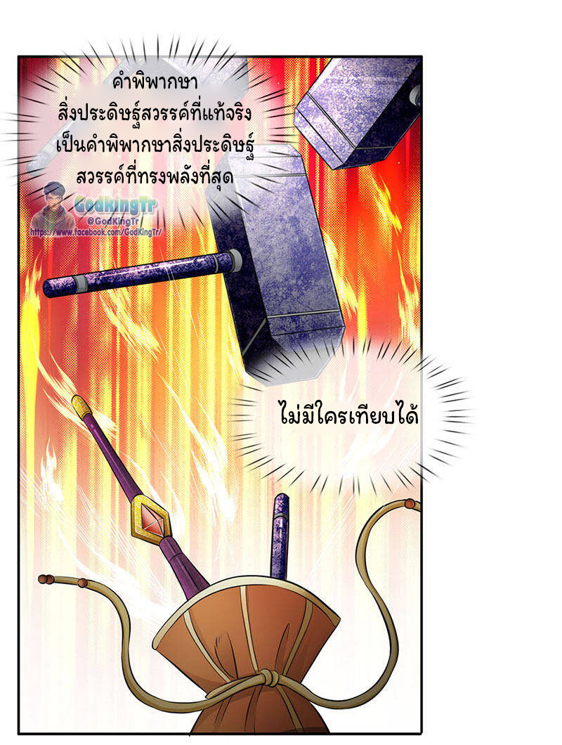 ราชาเทพนิรันดร์ (Eternal god king) ตอนที่ 123 หน้า 2