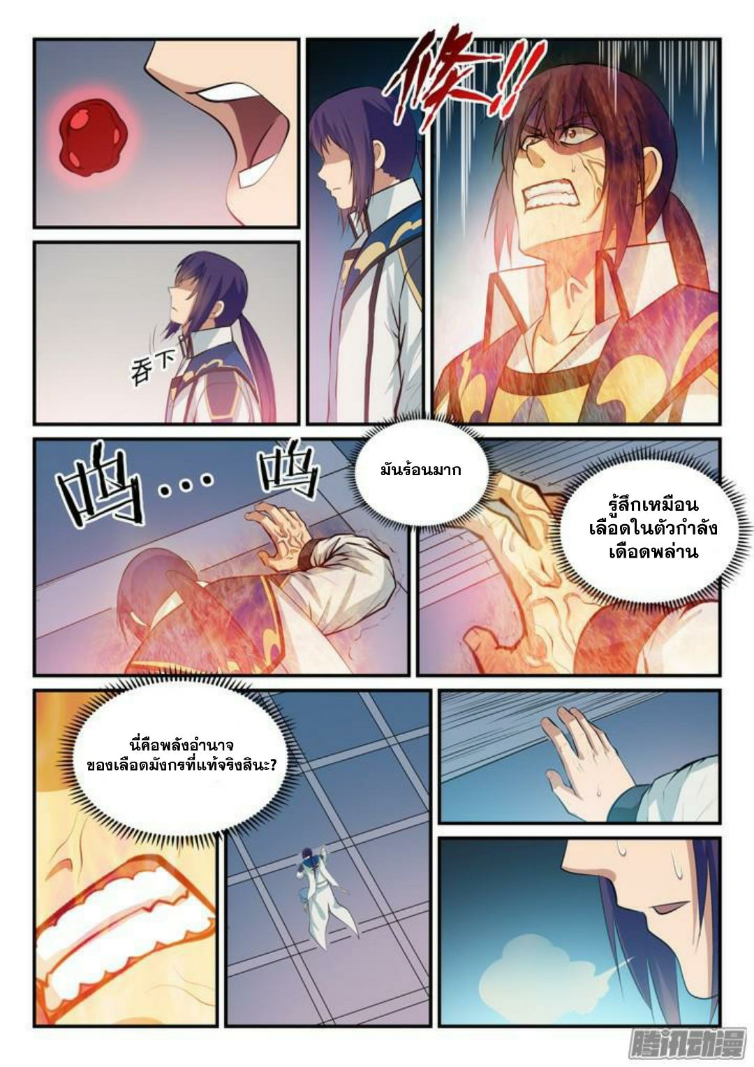 Apotheosis – การยกระดับสู่สถานะของพระเจ้า ตอนที่ 139 หน้า 15