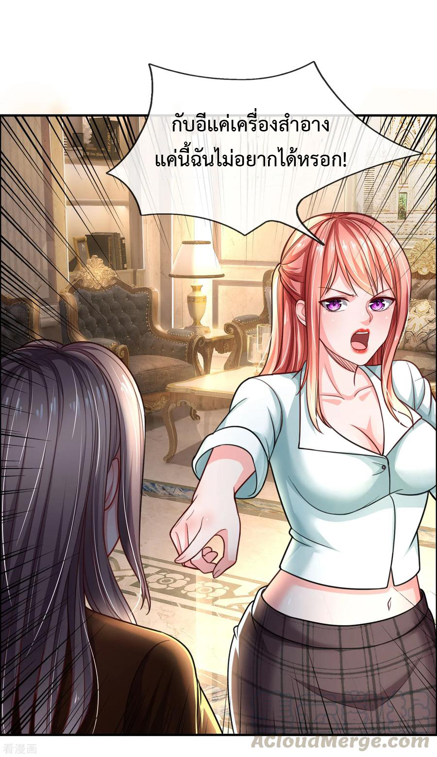 ยอดปรมาจารย์ล้างแค้น ตอนที่ 28 หน้า 5