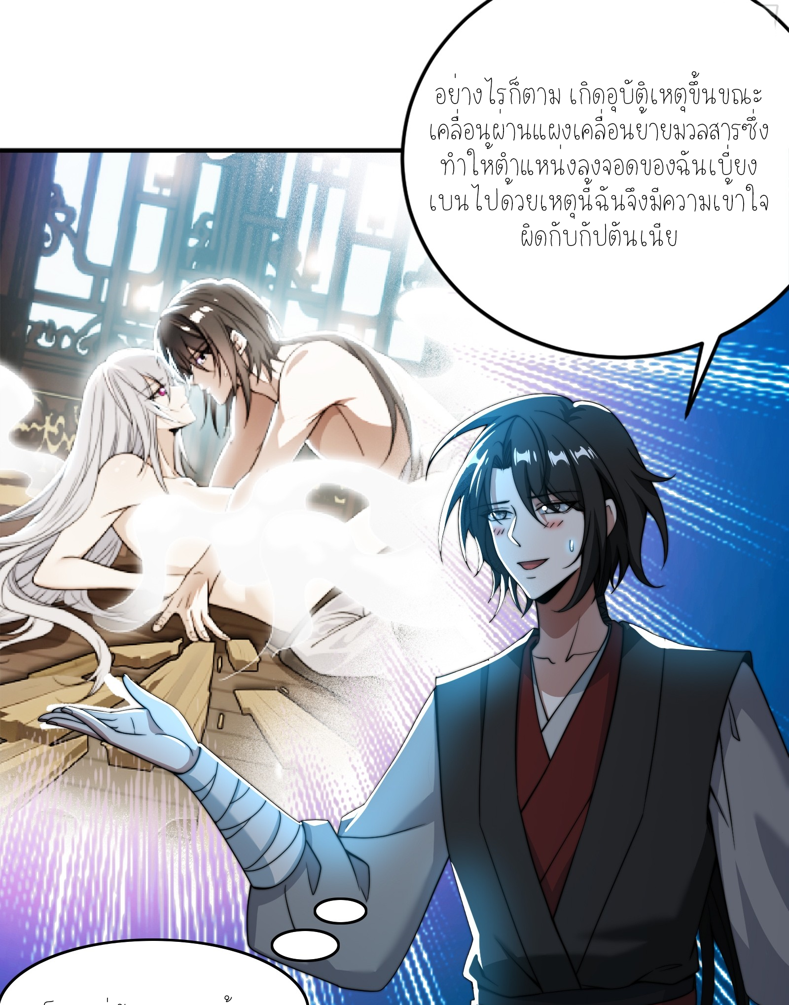 กู่เป่ยเฉินเริ่มต้นผูกระบบกับสาวศักดิ์สิทธิ์ทั้งหมด ตอนที่ 9 หน้า 22