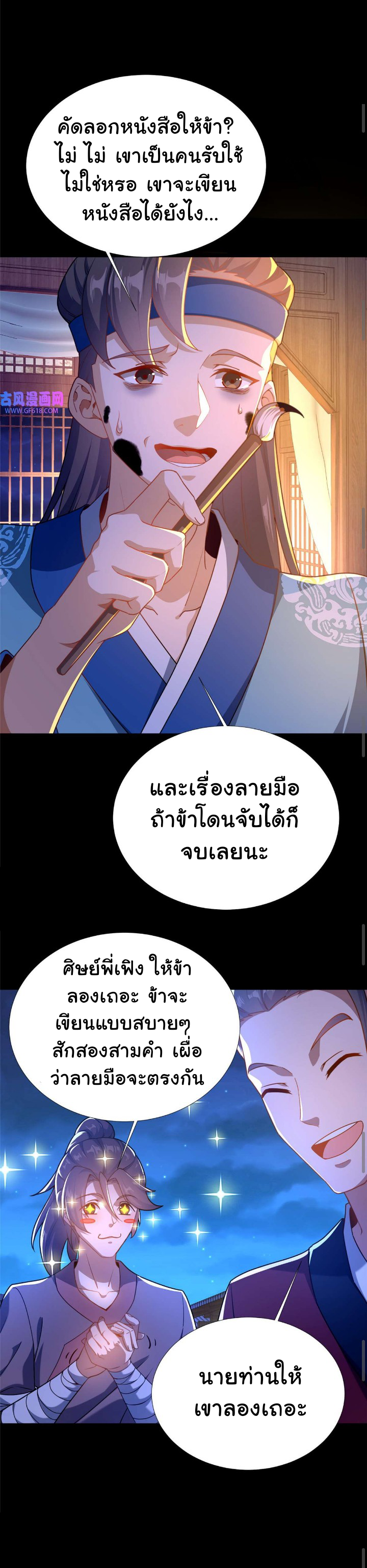 [This Martial Saint Is Way Too Generous] ตอนที่ 2 หน้า 5