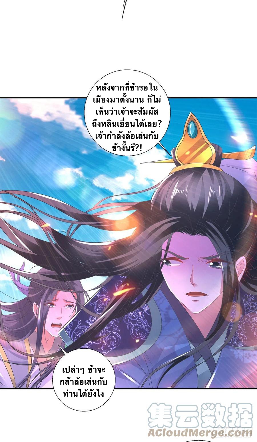 จักรพรรดิวิญญาณศักดิ์สิทธิ์ (ทันจีน) ตอนที่ 243 หน้า 3