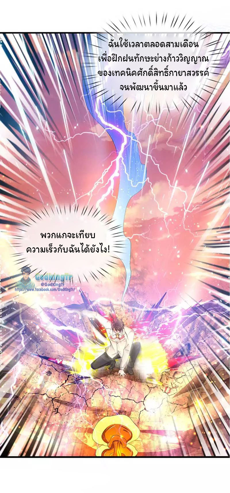 ราชาเทพนิรันดร์ (Eternal god king) ตอนที่ 93 หน้า 14