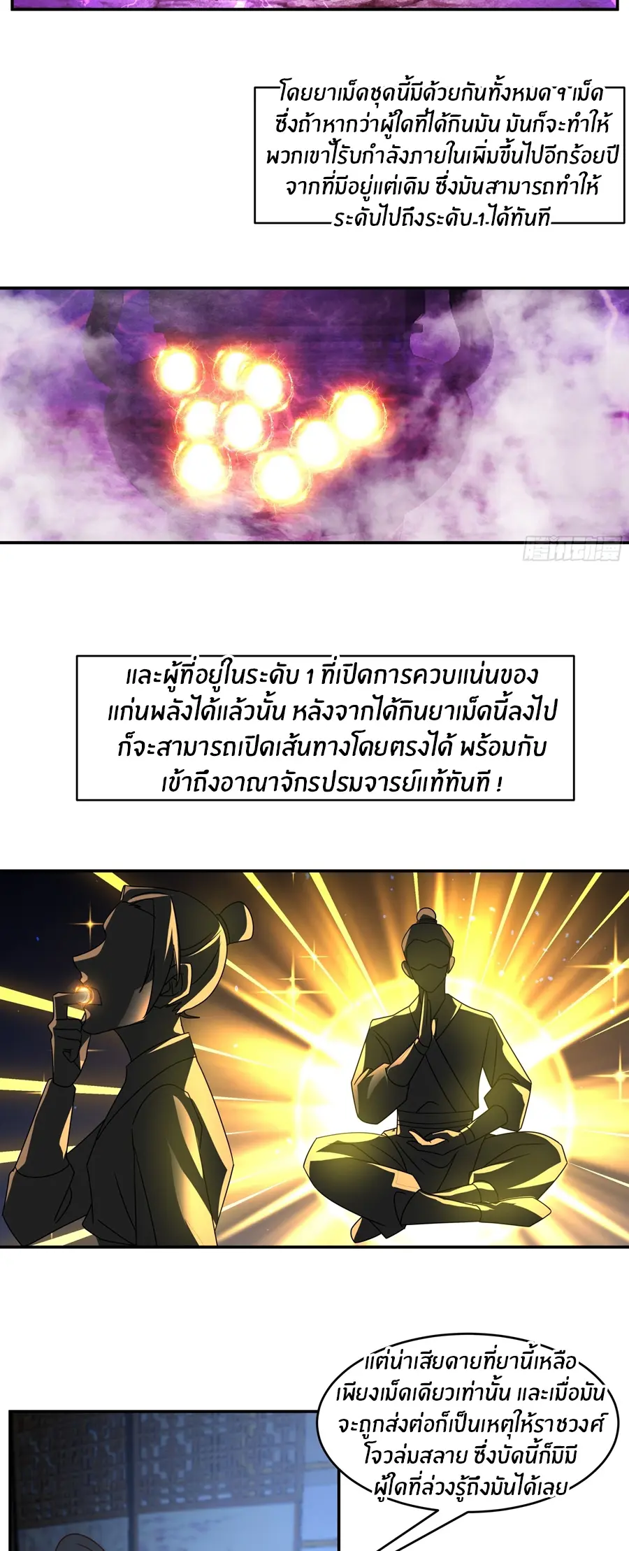 ข้าต้องแต่งงานกับจ้าวแห่งพรรคมาร ตอนที่ 18 หน้า 11