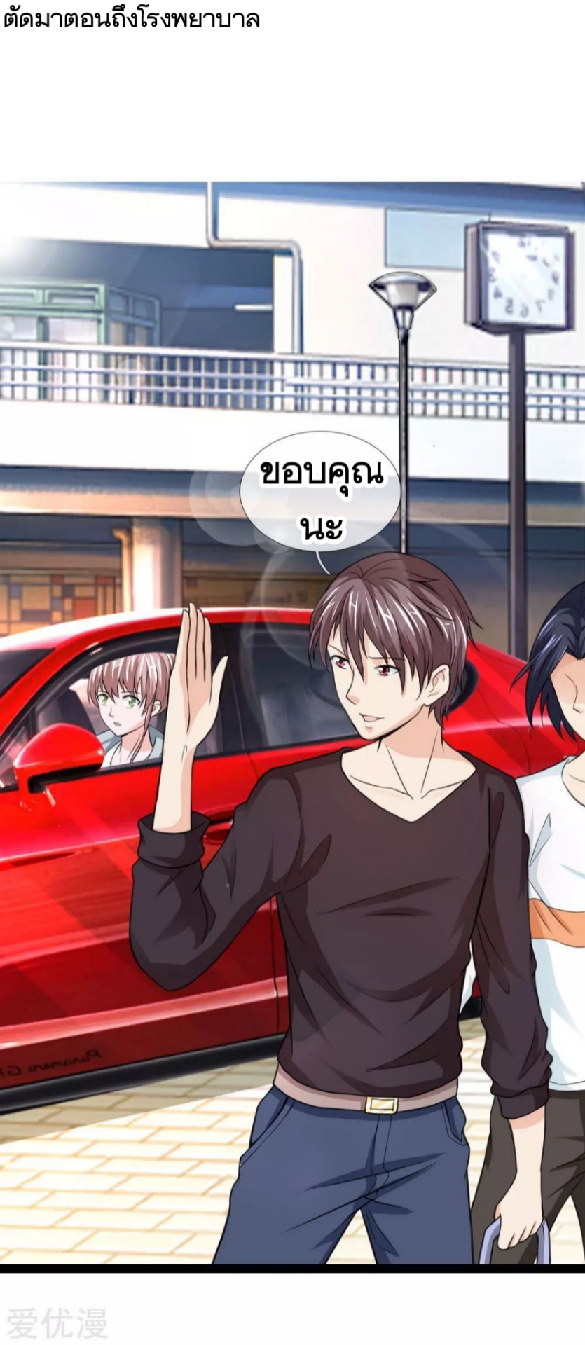 สุดยอดปรมาจารย์มีด ตอนที่ 48 หน้า 13