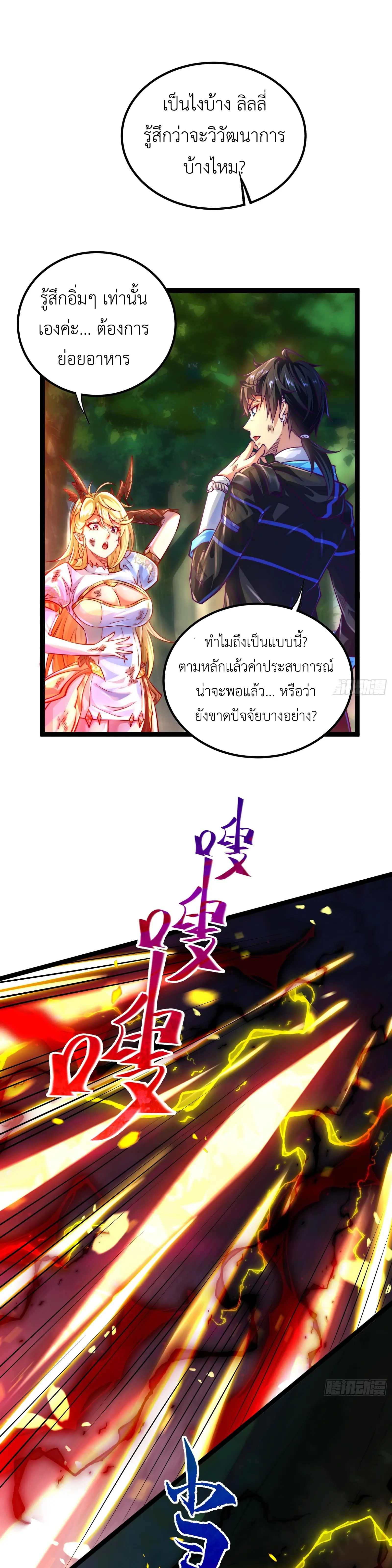 คริสตัลบีสต์มาสเตอร์ที่แข็งแกร่งที่สุด ตอนที่ 5 หน้า 14