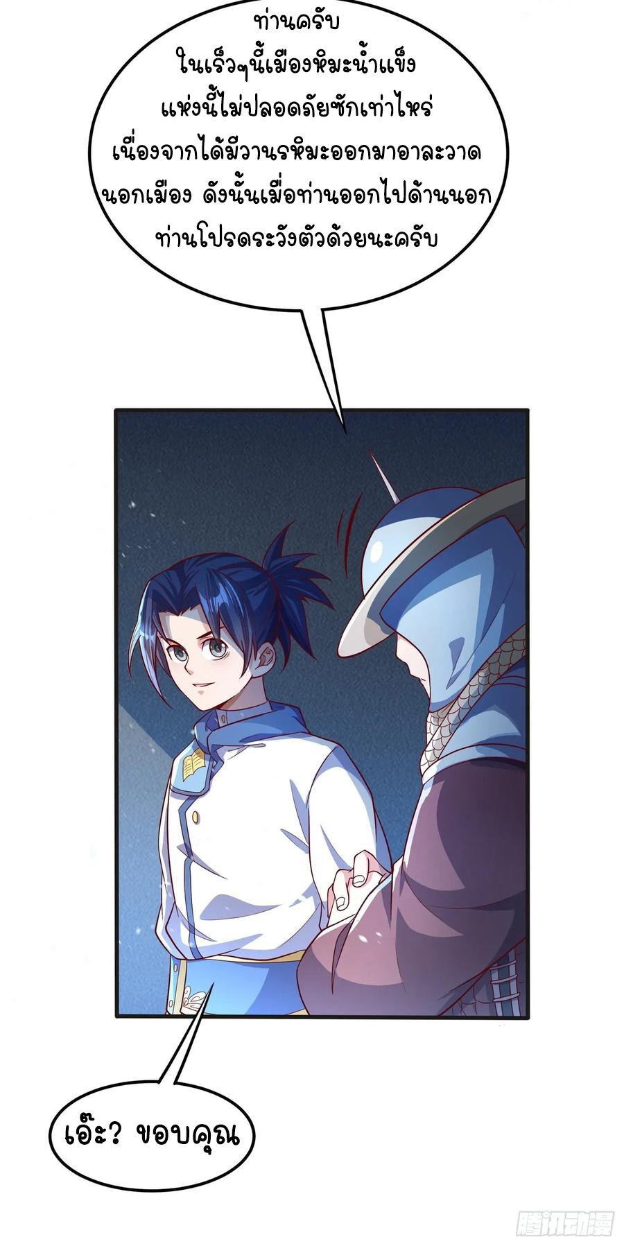 Wu ni ตอนที่ 52 หน้า 19