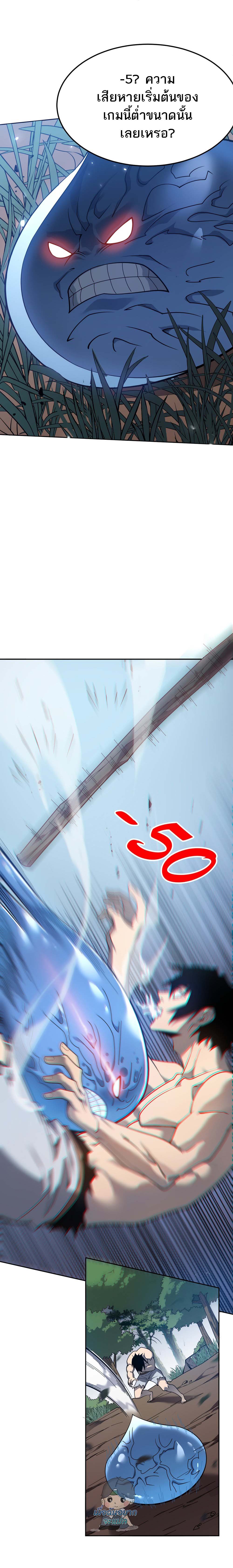 I Became The Game's Biggest Villain ตอนที่ 1 หน้า 11